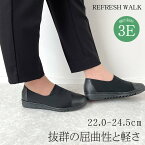 【エントリーで全品P10倍 4月14日20時～17日9時59分】 REFRESH WALK リフレッシュウォークパンプス次世代型ハイテクノロジー ローヒールパンプス 45-1483