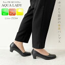 AQUA LADY アクアレディ パンプス 本革