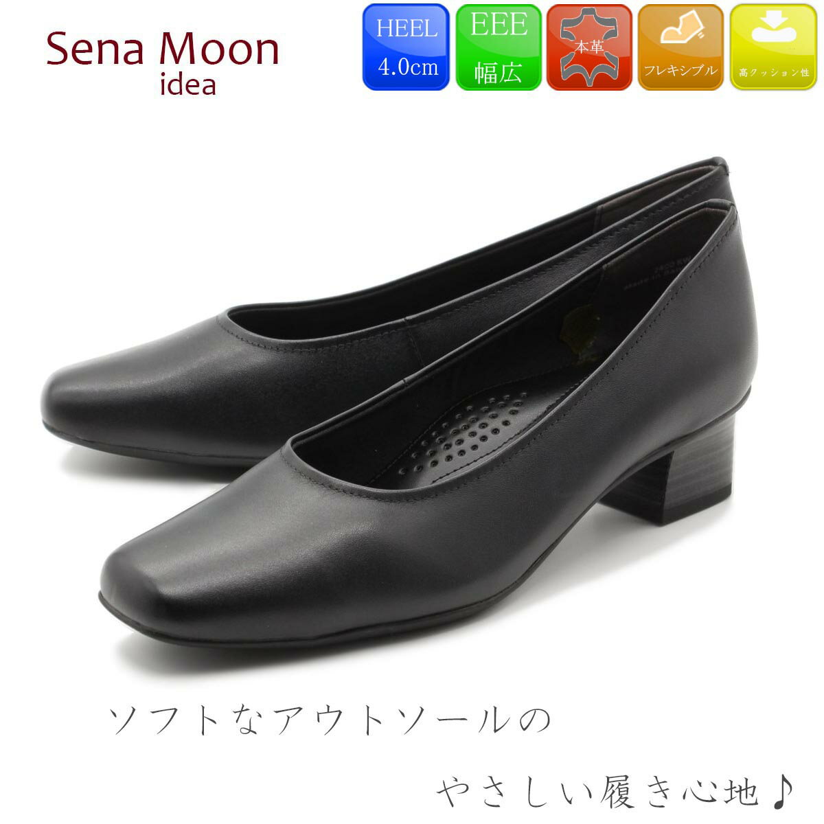 Sena Moon セナムーン 本革パンプス 人気定番 痛くない 歩きやすい フォーマル リクルート 冠婚葬祭 ビジネス オフィス 本革 天然皮革 25-2400