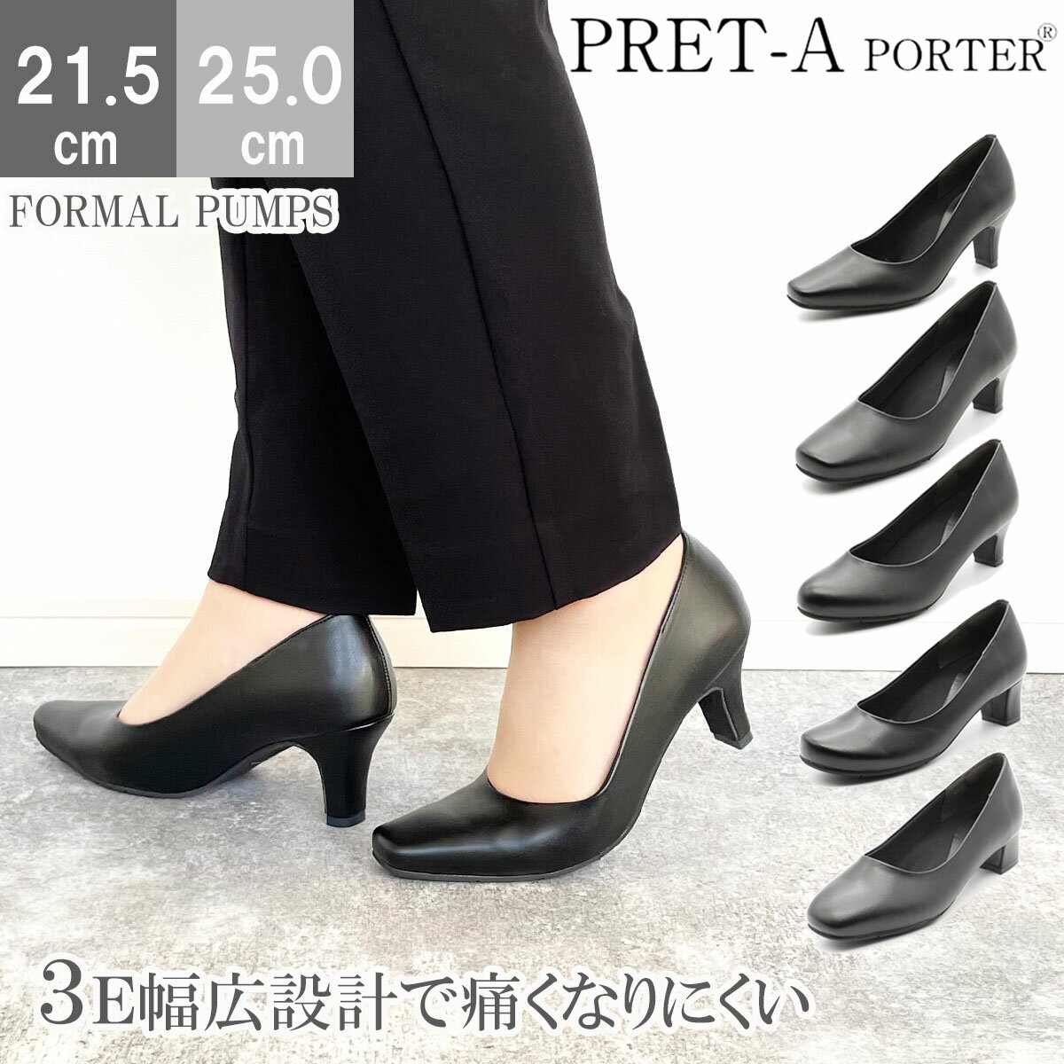 【お買い物マラソン開催中！お得なクーポン×P最大46倍！】 PRET-A PORTER プレタポルテ パンプス プレーンパンプス フォーマル 走れるパンプス リクルート お仕事 通勤 入学式 卒業式 レディース ブラック 痛くない 冠婚葬祭 オフィス 仕事 ビジネス 就活 幅広