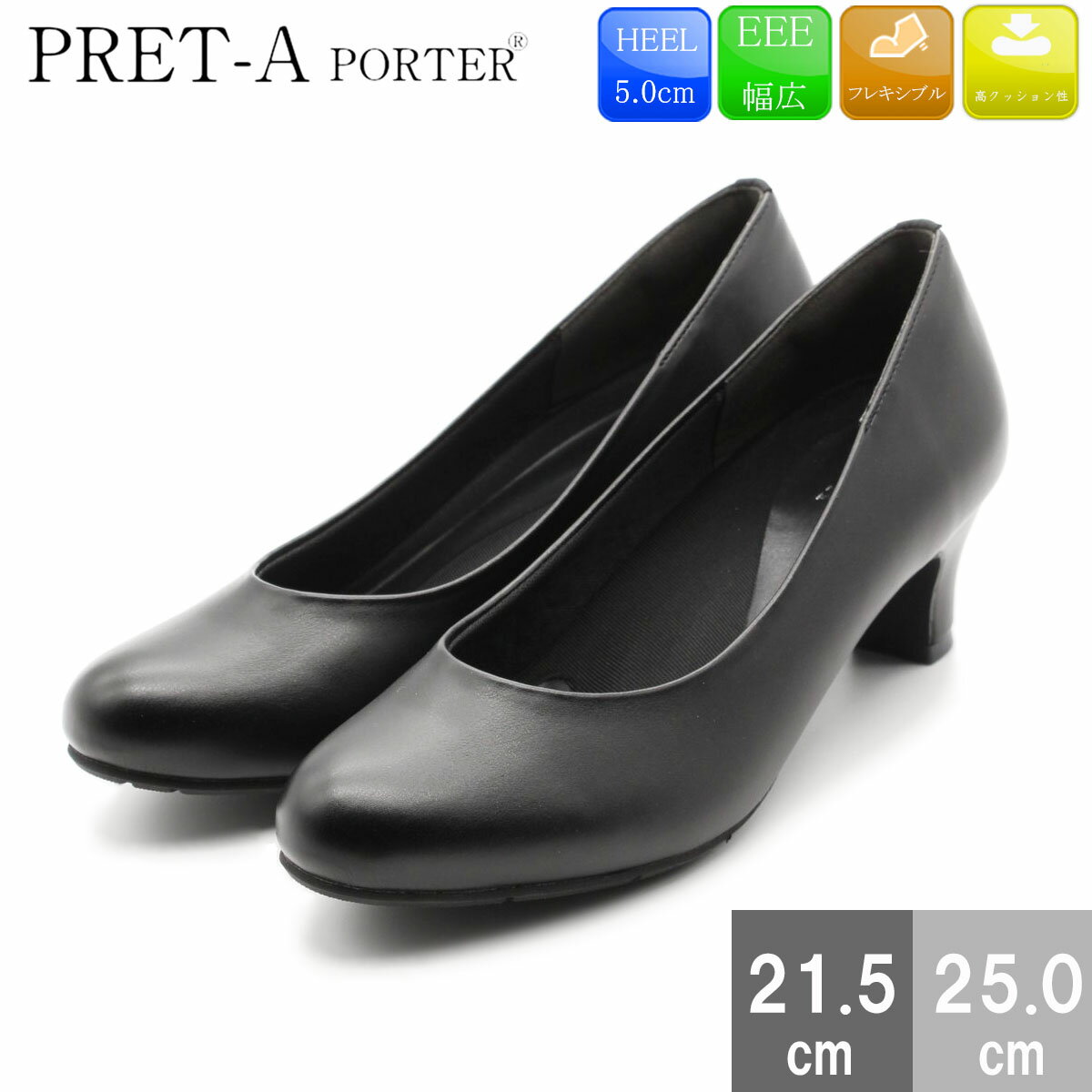 【お買い物マラソン開催中！お得なクーポン×P最大46倍！】 PRET-A PORTER プレタポルテ パンプス プレーンパンプス フォーマル 走れるパンプス リクルート お仕事 通勤 入学式 卒業式 レディース ブラック 痛くない 冠婚葬祭 オフィス 仕事 ビジネス 就活 幅広 SW9560