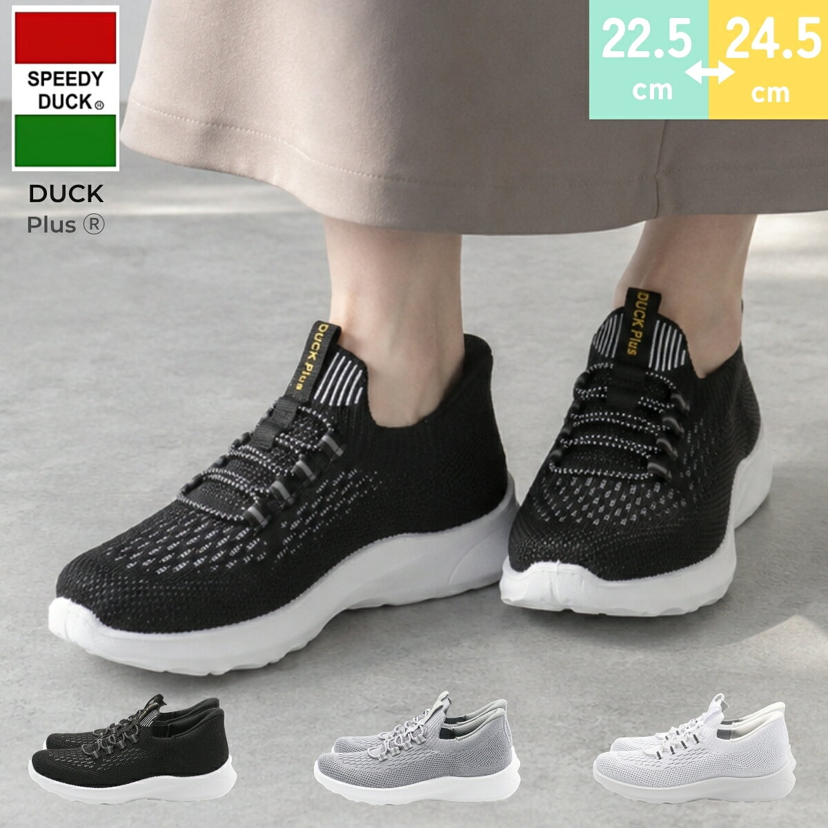 SPEEDY DUCK スピーディーダック スニーカー スリッポン カジュアルシューズ コンフォート ニット ゴム紐 ハンズフリー 3E 幅広 軽量 ウォーキング 室内 屋外 歩きやすい 脱ぎやすい 履きやすい 靴 レディース mu100