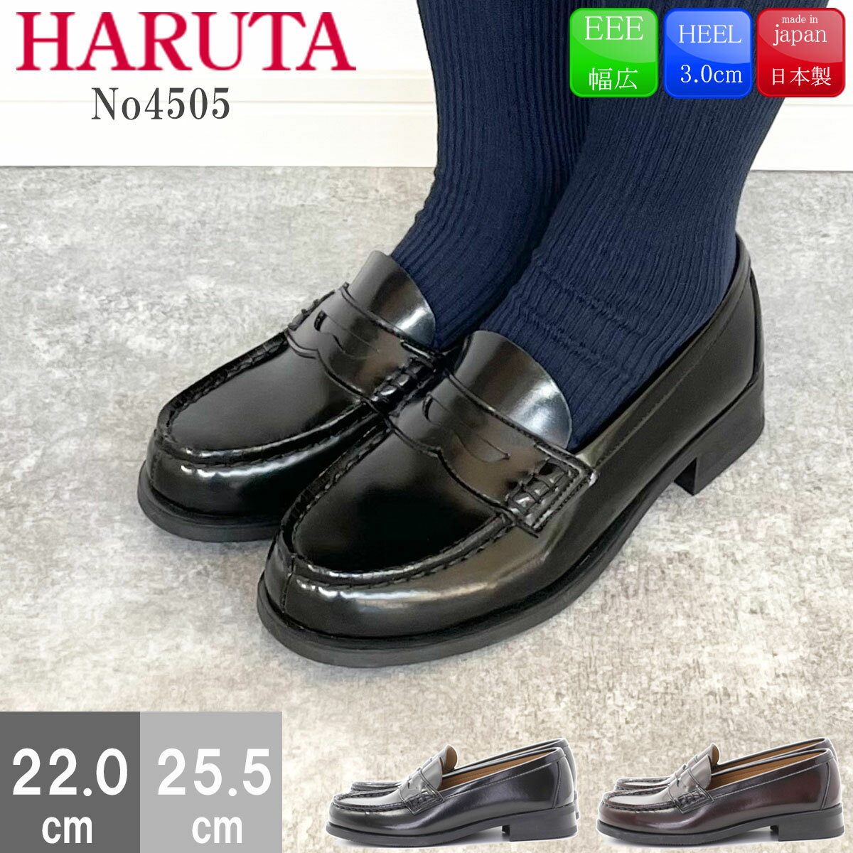 HARUTA ハルタ ローファー レディース 学生 靴 通学 スクールローファー日本製 ローヒール 女性 高校生 3E 47-4505