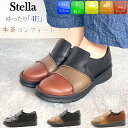 【超PB祭!お得なクーポン×P2倍×P2倍!P最大22倍!】 Stella ステラ レザーコンフォートシューズ カジュアルシューズ 痛くない 疲れない レザー 本革 天然皮革 EEEE 4E 走れる レディース 靴 25-4050
