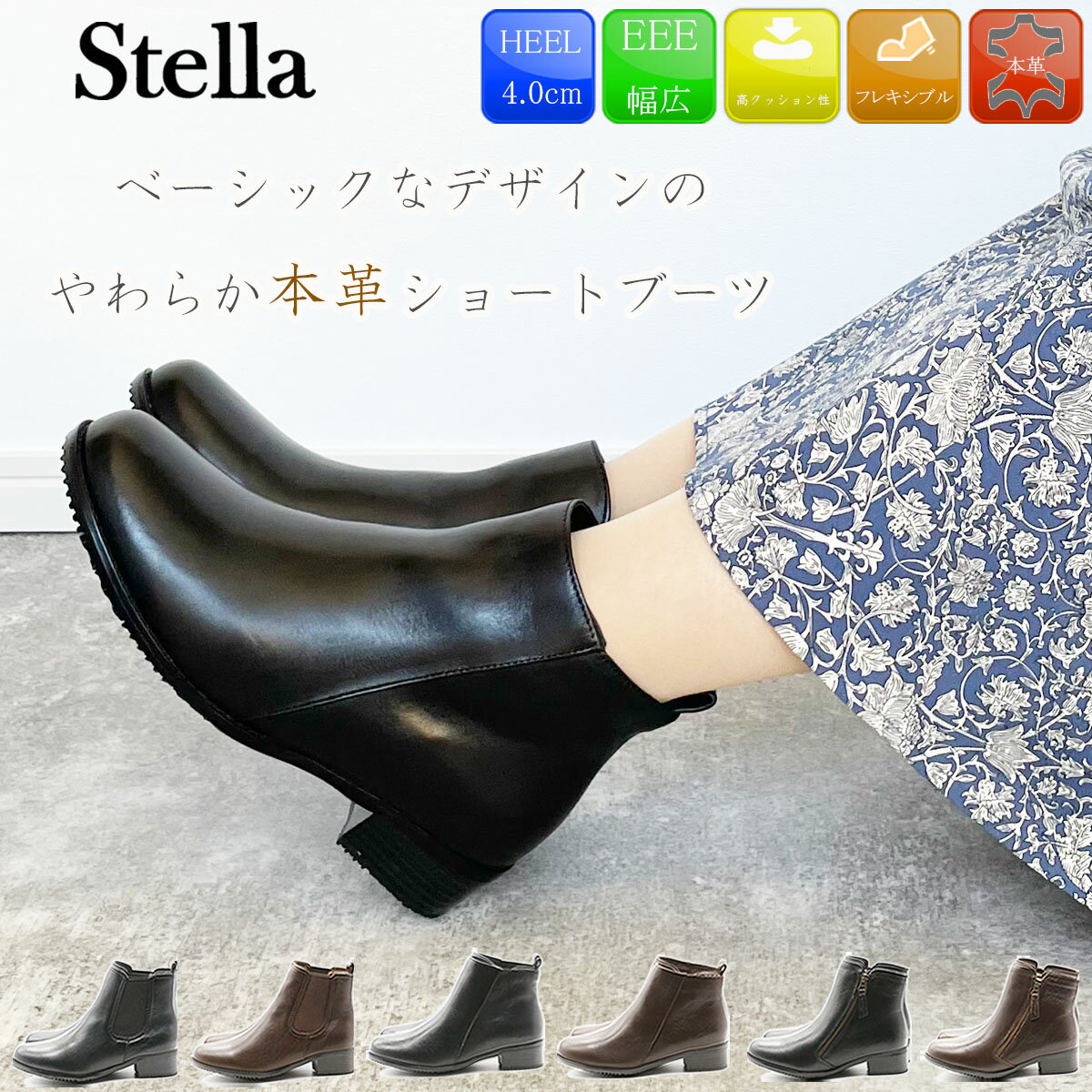 【残り4時間！お買い物マラソン！最終日！P最大46倍！】 Stella ステラ ブーツ レザーブーツ カジュアルブーツ 本革ブーツ 3E サイドゴア 痛くない 疲れない レザー 本革 天然皮革 走れる レディース 靴 25-7300