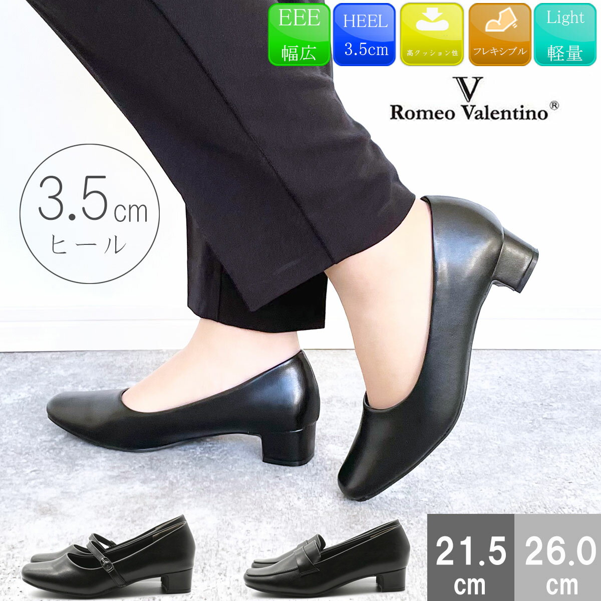 【SSまで待てない！フライングクーポン！5％OFF！】 romeo valentino ロメオバレンチノ パンプス ローヒールスクエアパンプス vb3370 リクルート フォーマル 冠婚葬祭