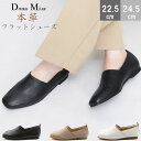 【連休限定!お得なクーポン×P2倍!】 Dona Mi ドナミスカジュアルシューズ フラットシューズ 本革 甲深 履きやすい dm8308 DM8308 41-8308 SSS