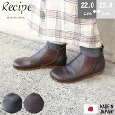 【超PB祭!お得なクーポン×P2倍×P2倍!P最大22倍!】 Recipe レシピ ショートブーツ サイドゴアブーツ アンクルブーツ 本革ブーツ 天然皮革 日本製 国産 痛くない 柔らかい フラット RP206