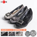 【連休限定!お得なクーポン×P2倍×P2倍!】 First Contact ファーストコンタクト 日本製 パンプス レディース ベロア ウェッジソール ビジュー バックル コンフォート 軽量 痛くない 歩きやすい フォーマル 結婚式 お呼ばれ im39649