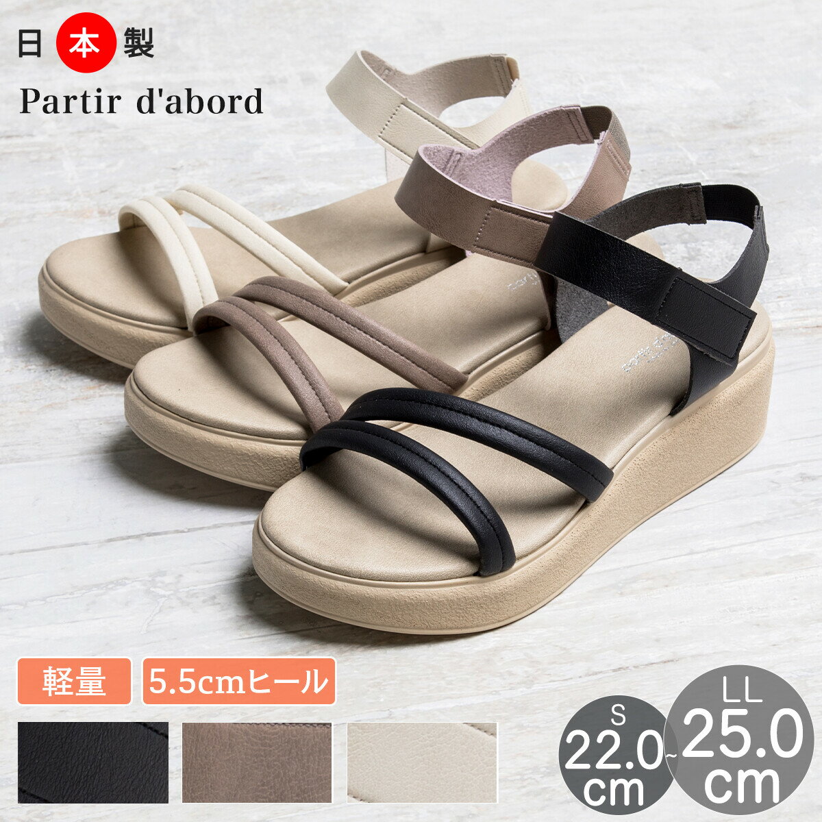 【SS開催中！お得なクーポン×P2倍！P最大47倍！】 partir d’ abord パルティエダボール 日本製 ウェッジソール サンダル バックストラップ コンフォート ベルト ゴム 面ファスナー ローヒール 軽量 脱げにくい 履きやすい im83202