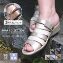 【15日限定!10%OFF×P4倍×P2倍!】 ANNA COLLECTION アンナコレクション 2way ウェッジソール サンダル コンフォート レディース ミュール つっかけ メタリック ウェッジ デザイン バックストラップ 3E 幅広 楽ちん 痛くない 歩きやすい kk1754