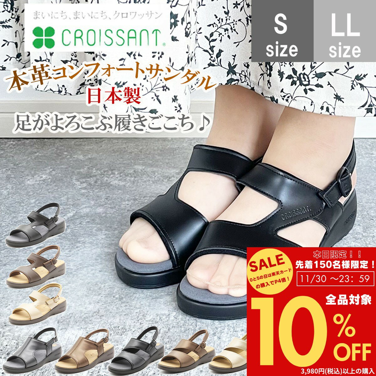 【0のつく日限定！10％OFFクーポン×P4倍！】 CROIANT クロワッサン コンフォートサンダル 本革 レディ..