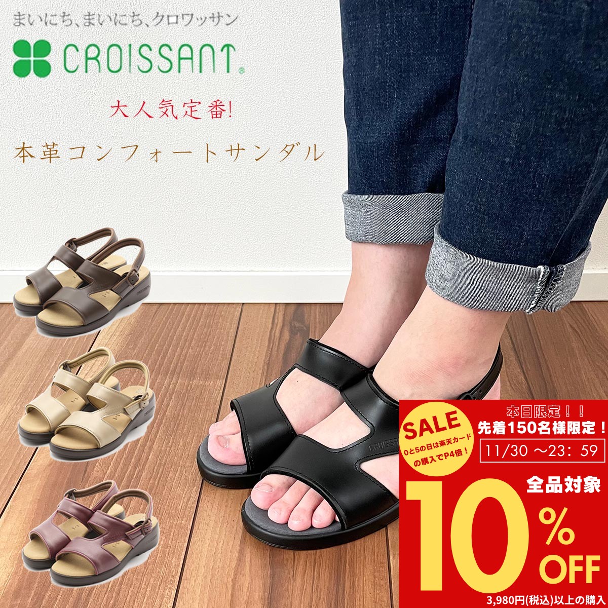 【0のつく日限定！10％OFFクーポン×P4倍！】 CROIANT クロワッサン コンフォートサンダル 本革 レディ..