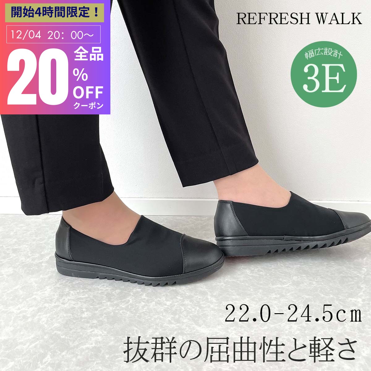 【SS20時より！スタート4H限定！20％OFFクーポン！】 REFRESH WALK リフレッシュウォークパンプス次世代型ハイテクノロジー ローヒールパンプス 45-1483