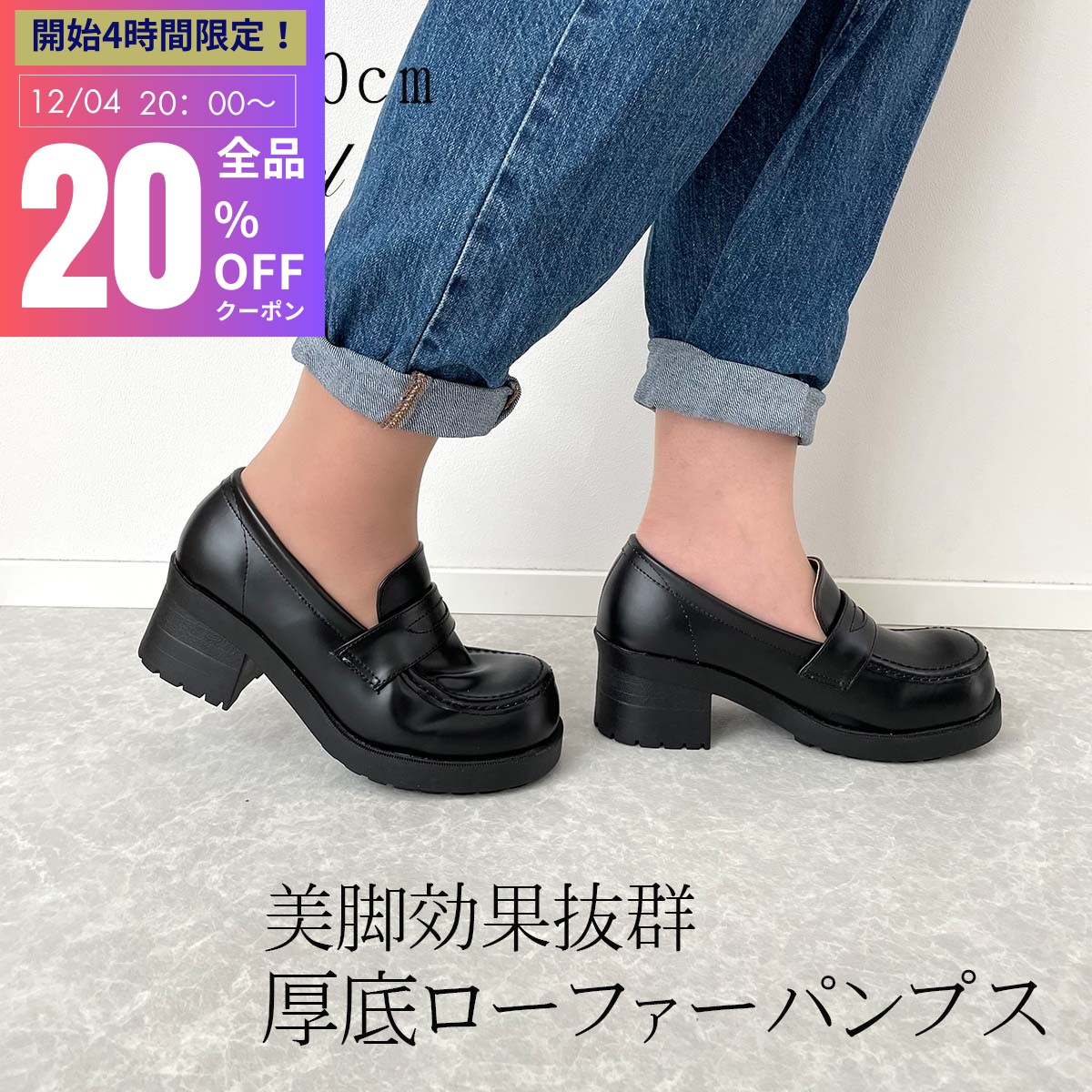 【SS20時より！スタート4H限定！20％O
