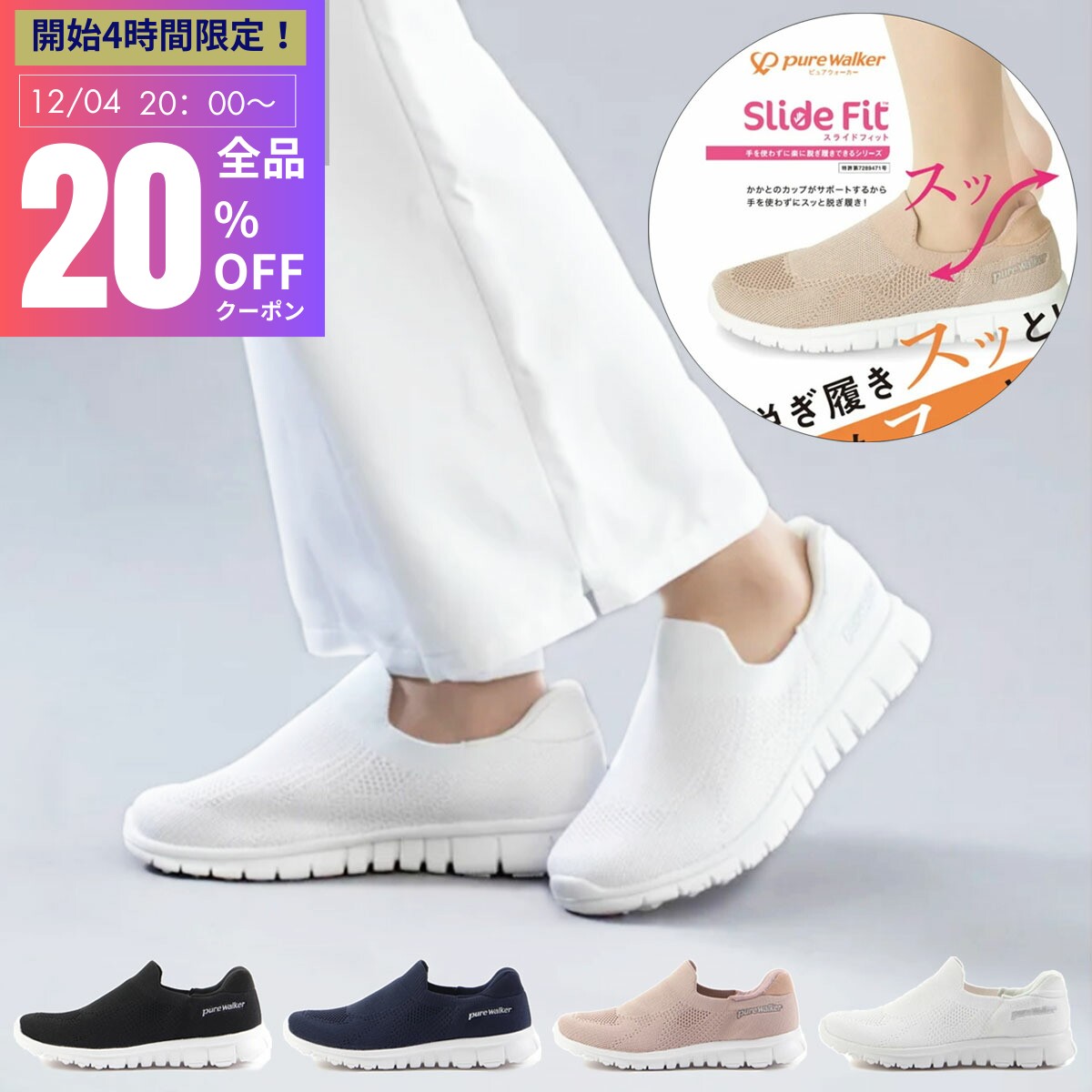 【SS20時より！スタート4H限定！20％OFFクーポン！】 ナースシューズ レディース 手を使わず ...
