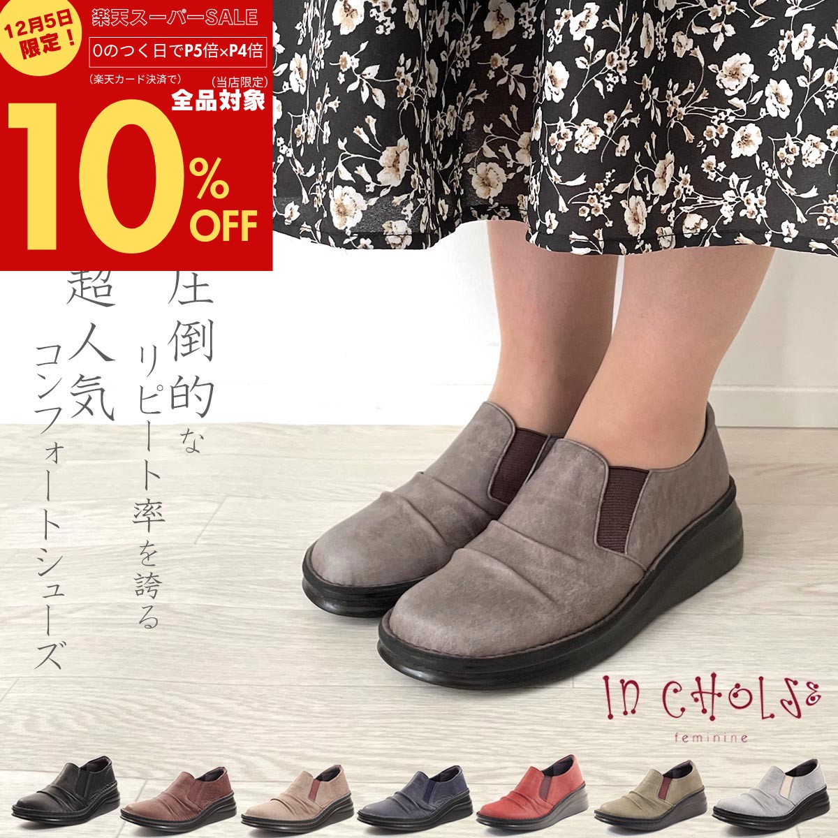 【本日限定！10％OFF！P5倍×P4倍！P最大47倍！】 インコルジェ In Cholje 本革 カジュアルシューズ コンフォートシューズ スリッポン レザー シャーリング 歩きやすい 痛くない 靴 ic8303 SPORTS NINE スポーツナイン Dona Mi ドナミス 日本製 国産 3E EEE