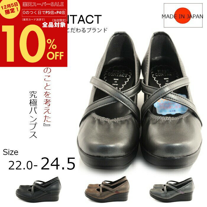 【本日限定！10％OFF！P5倍×P4倍！P最大47倍！】 First Contact ファーストコンタクトコンフォートシューズパンプスクロスベルトコンフォートカジュアルシューズ ウェッジソール 歩きやすい やわらかい 痛くない im39048