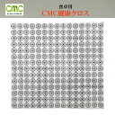 【大判】CMC 健康クロス 食卓用 健康 食の安心 食の安全 無添加食品