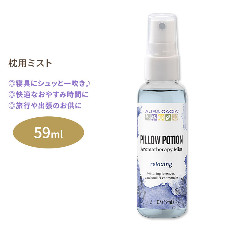 商品説明 ●オーラカシアは1982年設立のアロマ専門ブランド！業界トップクラスの検査プログラムを持ち、100%純粋な高品質アロマを提供しています ●おやすみ前にシュッと一吹き♪エッセンシャルオイルを使用したピローミスト ●ラベンダー、スイートオレンジ、ジャーマンカモミール、パチュリをブレンドした、やさしく爽やかな香り ●枕やシーツにスプレーするだけで、心地よい香りに包まれる◎ ●快適なおやすみ時間、旅行や出張の際のリフレッシュに ※クルエルティフリー (動物実験なし) /パラベンフリー / 合成保存料不使用 / 合成着色料不使用 / 合成香料不使用 / 合成安定剤不使用 / 純度テスト済み 【AURA CACIAのこだわり】 クルエルティフリー (動物実験なし) / 非放射線照射 頑張るあなたに！リフレッシュをサポートするサプリはこちら 消費期限・使用期限の確認はこちら ご留意事項 ●特性上、空輸中の温度・気圧の変化により、キャップ部分から漏れが生じる場合があります。同梱商品に付着した場合も含め、返品・返金・交換等の対応はいたしかねますので、ご理解・ご了承の上ご購入いただきますようお願いいたします。 内容量 59ml (2floz) 成分内容 詳細は画像をご確認ください ※詳しくはメーカーサイトをご覧ください。 使用方法 枕やシーツなどの寝具、または空中にスプレーしてご使用ください。 詳細は専門書や公式サイトなどをご参照ください。 メーカー Aura Cacia (オーラカシア) ・外用です。 ・目の周りや粘膜などのご使用はお避けください。 ・皮膚を刺激する可能性があります。 ・次に該当する方はご使用前に医師にご相談ください。 　- 妊娠中、授乳中 　- 医師による治療・投薬を受けている ・お子様の手の届かない場所で保管してください。 ・製品ご購入前、ご使用前に必ずこちらの注意事項をご確認ください。 Aura Cacia Pillow Potion Mist 2fl oz 生産国: アメリカ 区分: 日用品・雑貨 広告文責: ㈱ REAL MADE 050-3138-5220 配送元: CMG Premium Foods, Inc. おーらかしあ らべんだー おれんじ ぱちゅり パチョリ ぱちょり かもみーる 枕用 香水 ぴろーみすと ぴろーぽーしょんみすと すぷれー 寝具 ベッド べっど 寝る 睡眠 寝室 リビング 快適 眠り ねむり 夢 ぐっすり ゆっくり ゆったり ふれぐらんす あろま essential oil エッセンシャルオイル えっせんしゃるおいる せいゆ 精油 エッセンス アロマ aroma アロマオイル ルームスプレー ナチュラル 自然 天然香料 ピュア におい いい匂い いい香り 安心 安全 人気 にんき おすすめ お勧め オススメ ランキング上位 らんきんぐ 海外 かいがい リラックス ブレンド 女性 男性 メンズ レディース 旅行 出張 気持ち 気分 すっきり スッキリ
