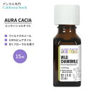 オーラカシア ワイルド カモミール エッセンシャルオイル 15ml (0.5 fl oz) AURA CACIA WILD CHAMOMILE ESSENTIAL OIL 精油 ハーブ オルメニス・マルチカリス