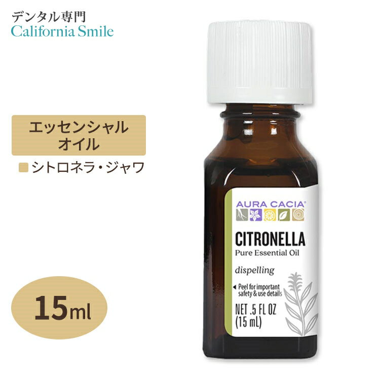 【空間の香りに】オーラカシア エッセンシャルオイル シトロネラ ジャワ 15ml 0.5floz Aura Cacia Essential Oil Java Citronella 精油 ハーブ 1