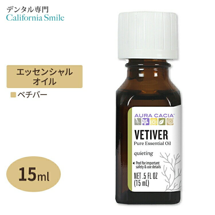 【空間の香りに】オーラカシア エッセンシャルオイル ベチバー 15ml(0.5fl oz) Aura Cacia Essential Oils & Absolutes Vetiver 精油 ハーブ