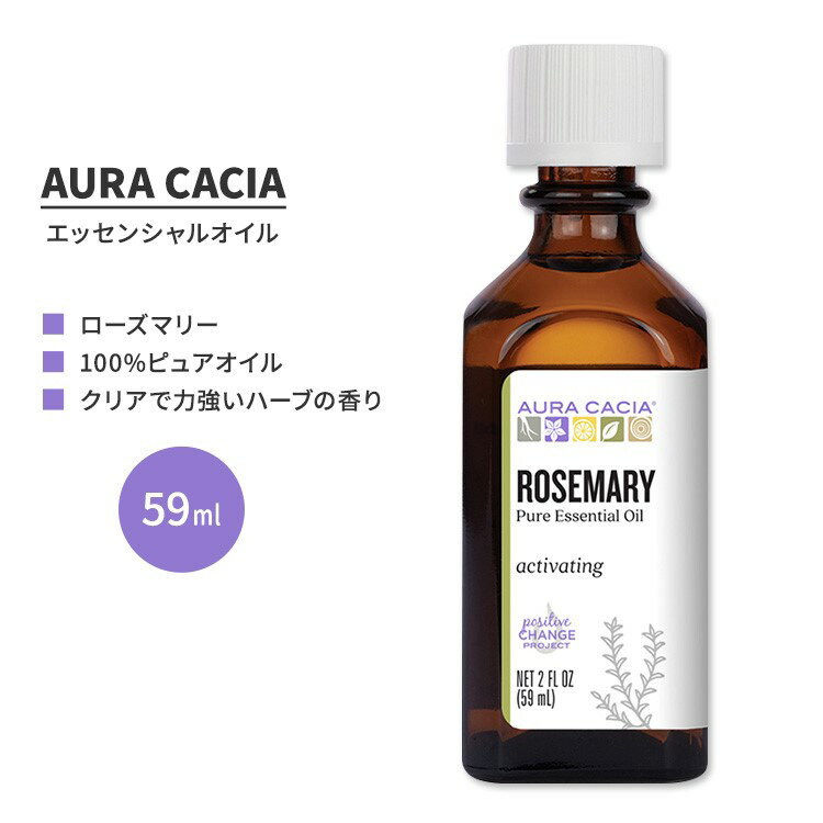 Rosemary - オーラカシア ローズマリー エッセンシャルオイル 59ml (2 fl oz) AURA CACIA ROSEMARY ESSENTIAL OIL 精油 ハーブ ローズマリーオフィシナリス【お取り寄せ商品】【合わせて買いたい】