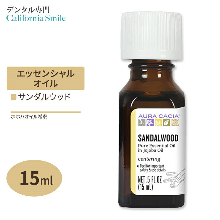 Sandal Wood - オーラカシア エッセンシャルオイル サンダルウッド ホホバオイル希釈 15ml 0.5floz Aura Cacia Essential Oil Sandalwood Jojoba 精油【お取り寄せ商品】【合わせて買いたい】
