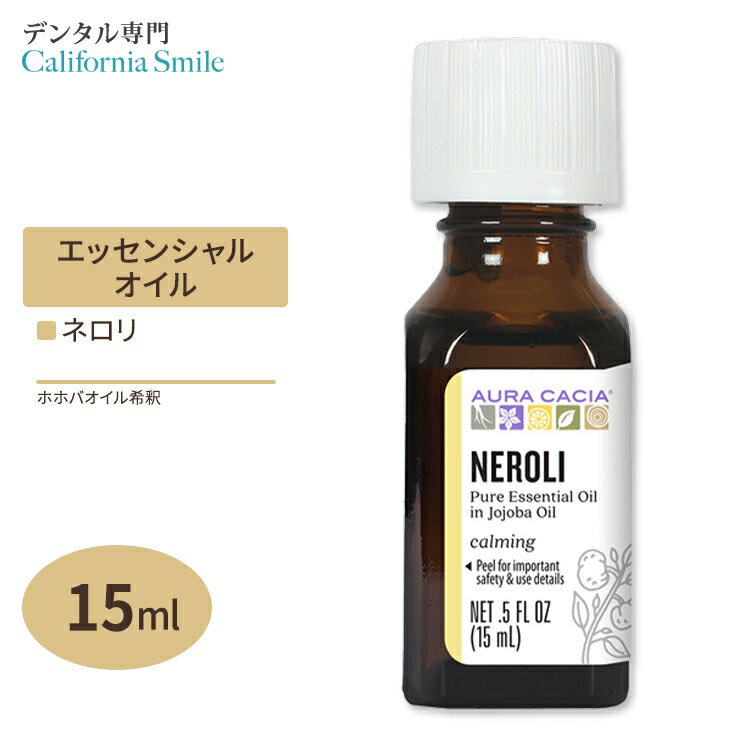 【空間の香りに】オーラカシア エッセンシャルオイル ネロリ ホホバオイル希釈 15ml 0.5floz Aura Cacia Essential Oil Neroli Jojoba 精油