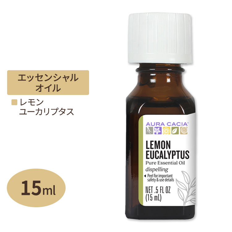 オーラカシア エッセンシャルオイル レモンユーカリ 15ml 0.5floz Aura Cacia Essential Oil Lemon Eucalyptus 精油 ハーブ【お取り寄せ商品】【合わせて買いたい】