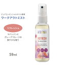 【空間の香りに】オーラカシア ワークアウトミスト リフレッシュ エッセンシャルオイルスプレー 59ml (2floz) Aura Cacia Workout Mist Refresh ラバンジン グレープフルーツ