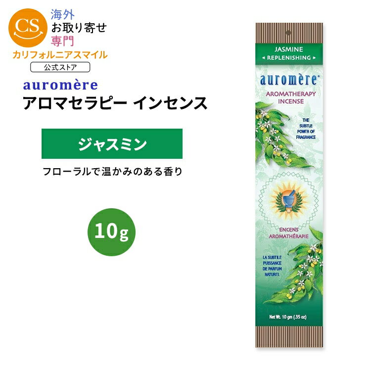 Rakuten - オーロメア アロマセラピー インセンス ジャスミン 10g (0.35oz) auromere Aromatherapy Incense AMBER お香 天然成分【お取り寄せ商品】【合わせて買いたい】