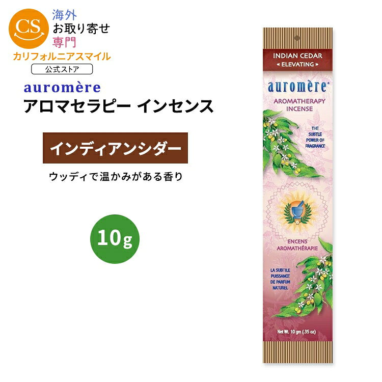樂天商城 - オーロメア アロマセラピー インセンス インディアンシダー 10g (0.35oz) auromere Aromatherapy Incense AMBER お香 天然成分【お取り寄せ商品】【合わせて買いたい】