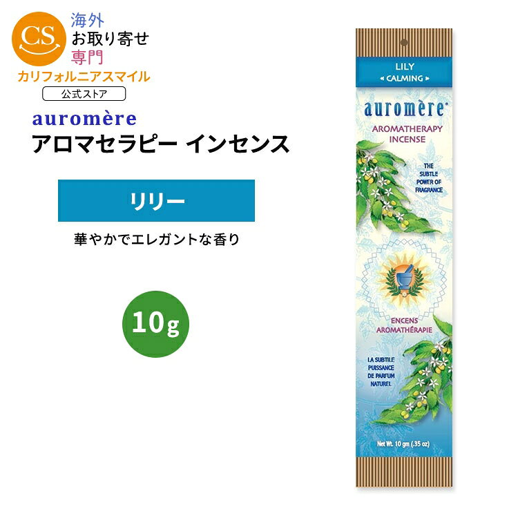 Inkou （Solid Perfume） - オーロメア アロマセラピー インセンス リリー 10g (0.35oz) auromere Aromatherapy Incense AMBER お香 天然成分【お取り寄せ商品】【合わせて買いたい】