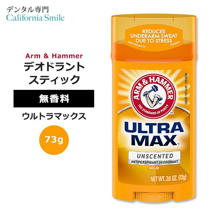 アームアンドハンマー ウルトラマックス デオドラントスティック 無香料 73g (2.6oz) ARM & HAMMER ULTRAMAX Solid Antiperspirant Deodorant Unscented メンズ