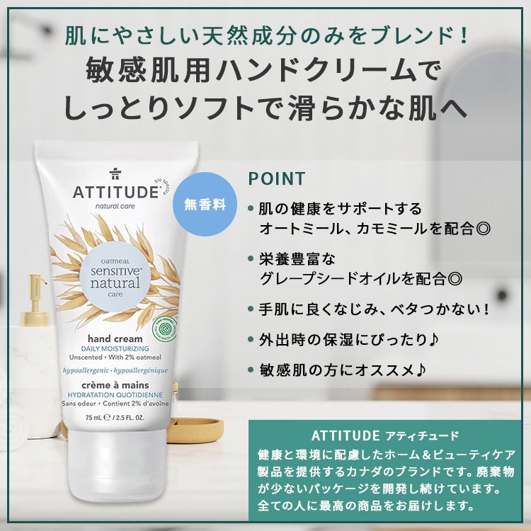 アティチュード センシティブスキン ハンドクリーム 無香料 75ml (2.5floz) ATTITUDE Sensitive Skin Hand Cream Fragrance-Free 乾燥 清潔 保湿 2