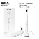 【全品対象・常時2個300円・3個800円・4個1000円OFFクーポン】ボカ 電動歯ブラシ Boka Electric Toothbrush 大人用 交換ブラ...