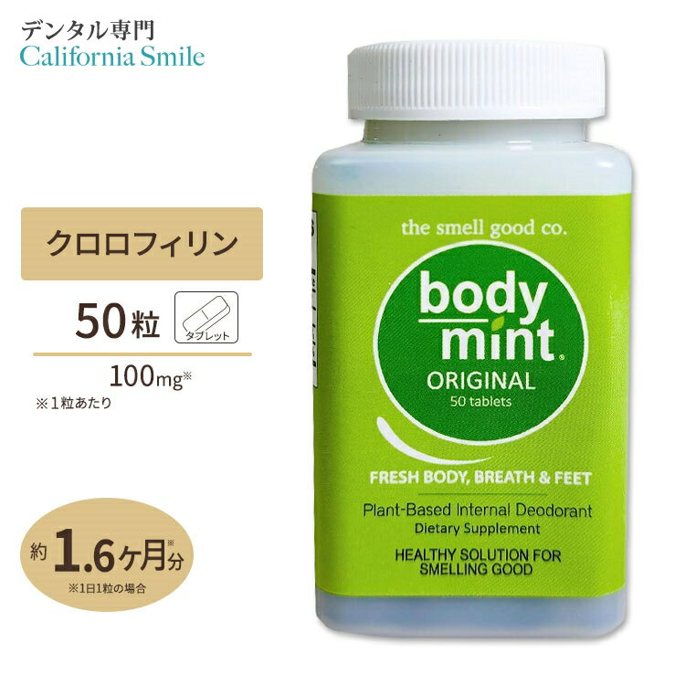 【クロロフィルで口腔環境ケア】エチケットサプリ ボディミント 100mg 50粒 BODY MINT USA