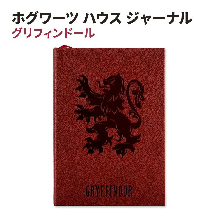 ハリー・ポッター グリフィンドール エンボス ジャーナル Harry Potter Gryffindor Embossed Journal