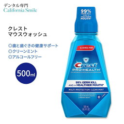 【マウスウォッシュ・洗口液】クレスト プロヘルス マウスウォッシュ クリーンミント 500ml (16.9 floz) Crest Pro Health Mouthwash 口腔ケア 口内ケア 息爽やか リフレッシュ