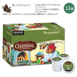 【ホッと一息タイムに】キューリグ セレッシャルシーズニングス スリーピータイプ Kカップ 12個入り Celestial Seasonings Sleepytime Tea K-Cup カモミール ノンカフェイン