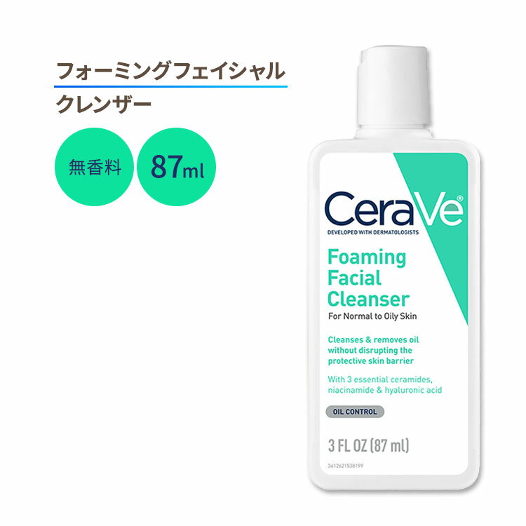セラヴィ フォーミングフェイシャルクレンザー 無香料 87ml (3floz) Cerave Foaming Facial Cleanser ヒアルロン酸 1