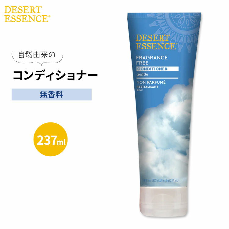 商品説明 ●「美は自然であり、自然は美しい (Beauty is natural and Nature is beautiful) 」というコンセプトから生まれたデザートエッセンスは、高品質な自然由来の成分にこだわり、スキンケア・ボディケア・ヘアケアの幅広い製品を提供しています。 ●ホホバオイル、ヒマワリオイル、緑茶を配合した、保湿性のある無香料のヘアコンディショナー！香りに敏感な方に最適です。 ●ホホバオイルとヒマワリオイルが髪に軽い潤いを与え、オーガニック緑茶が自然なツヤを与えます。 ●髪を柔らかく、つややかで美しくまとまりのある髪にします♪ ※ビーガン仕様 / 硫酸塩不使用 / 合成着色料不使用 / 合成香料不使用/ グルテンフリー / クルエルティフリー (動物実験なし) / Bコーポレーション認証【Desert Essenceのこだわり】 リーピングバニー認証クルエルティフリー (動物実験なし) / ベジタリアン仕様 / グルテンフリー / BPAフリー / ラウリル硫酸ナトリウムフリー / アルミニウムフリー シャンプーはこちら デザートエッセンスのコンディショナーをもっと見る 消費期限・使用期限の確認はこちら ご留意事項 ●特性上、空輸中の温度・気圧の変化により、キャップ部分から漏れが生じる場合があります。同梱商品に付着した場合も含め、返品・返金・交換等の対応はいたしかねますので、ご理解・ご了承の上ご購入いただきますようお願いいたします。 内容量 237ml (8oz) 成分内容 詳細は画像をご確認ください ※詳しくはメーカーサイトをご覧ください。 メーカー Desert Essence (デザートエッセンス) ・目に入らないようご注意ください。 ・目に入った場合は、すぐ洗い流してください。 ・お肌に合わない場合は使用をやめ、症状によっては医師にご相談ください。 ・効能・効果の表記は薬機法により規制されています。 ・医薬品該当成分は一切含まれておりません。 ・メーカーによりデザイン、成分内容等に変更がある場合がございます。 ・製品ご購入前、ご使用前に必ずこちらの注意事項をご確認ください。 DESERT ESSENCE Organics Unscented Conditioner 8 OUNCE 生産国: アメリカ 区分: 化粧品 広告文責: ㈱ REAL MADE 050-3138-5220 配送元: CMG Premium Foods, Inc. でざーとえっせんす 健康 人気 にんき おすすめ お勧め オススメ ランキング上位 らんきんぐ アメリカ製 海外 かいがい ビーガン びーがん 合成着色料不使用 合成香料不使用 グルテンフリー クルエルティフリー 動物実験なし オーガニック おーがにっく ヘアケア うるおい 髪 かみ ツヤ うるおい 無香料 フレグランスフリー むこうりょう ホホバオイル ほほばおいる ひまわりおいる ヒマワリオイル サンフラワー 緑茶 りょくちゃ コンディショナー こんでぃしょなー リンス りんす