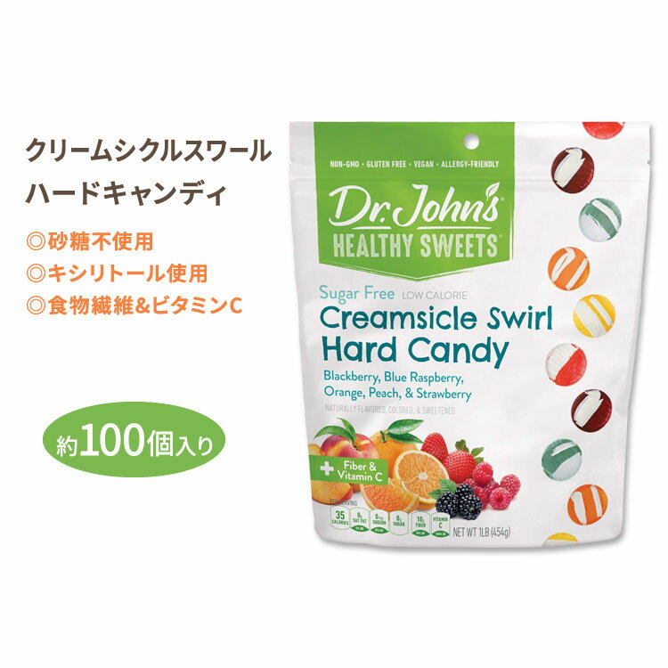 楽天デンタル専門 California Smileドクタージョンズ クリームシクルスワールハードキャンディ 約100個入り Dr.John's Creamsicle Swirl Hard Candies 砂糖不使用 食物繊維 ビタミンC