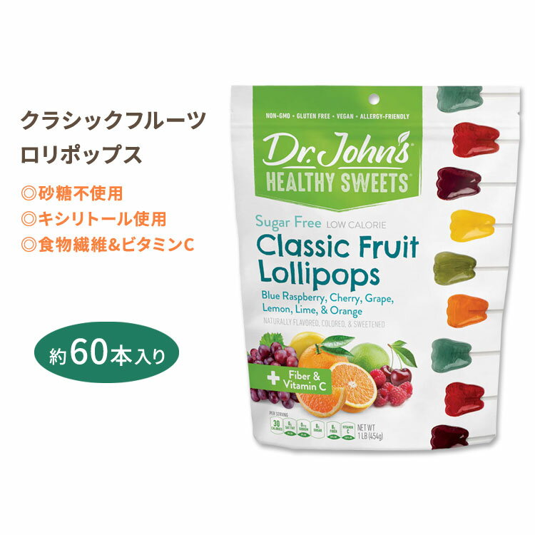 ドクタージョンズ クラシックフルーツロリポップス 歯の形 約60本入り Dr.John's Classic Fruits Tooth Shaped Lollipops 砂糖不使用 食物繊維 VC