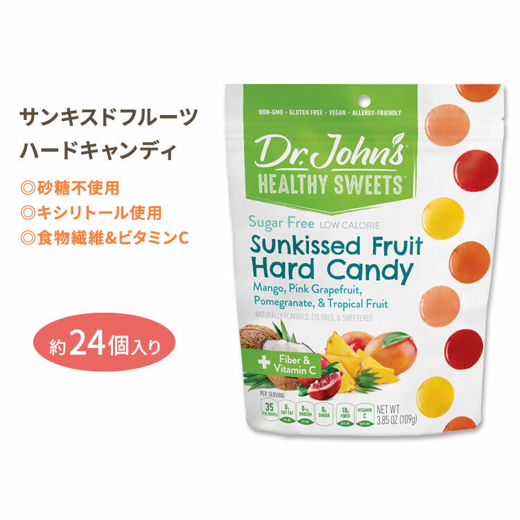 楽天デンタル専門 California Smileドクタージョンズ サンキスドフルーツハードキャンディー 約24個入り Dr.John's Sunkissed Fruit Hard Candies 砂糖不使用 食物繊維 ビタミンC