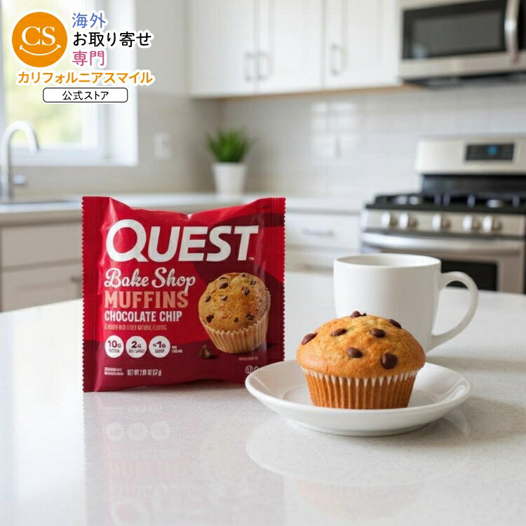 【全品対象・常時2個300円・3個800円・4個1000円OFFクーポン】クエスト ベイク ショップ チョコレート チップ マフィン 8 個入り Quest Muffins: Chocolate Chip (8pk) 【お取り寄せ商品】【合わせて買いたい】