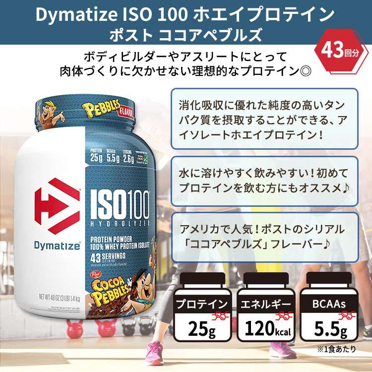 ダイマタイズ ISO 100 ホエイプロテインアイソレート ココアペブルズ 43回分 1.4kg...
