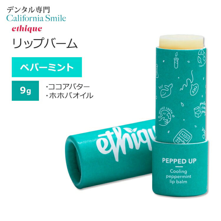 エティーク ペップドアップ ナリッシング リップバーム ペパーミントの香り 9g (0.32oz) ethique Pepped Up Nourishing Lip Balm リップケア 固形製品 ココアバター モリンガオイル ホホバオイル 1